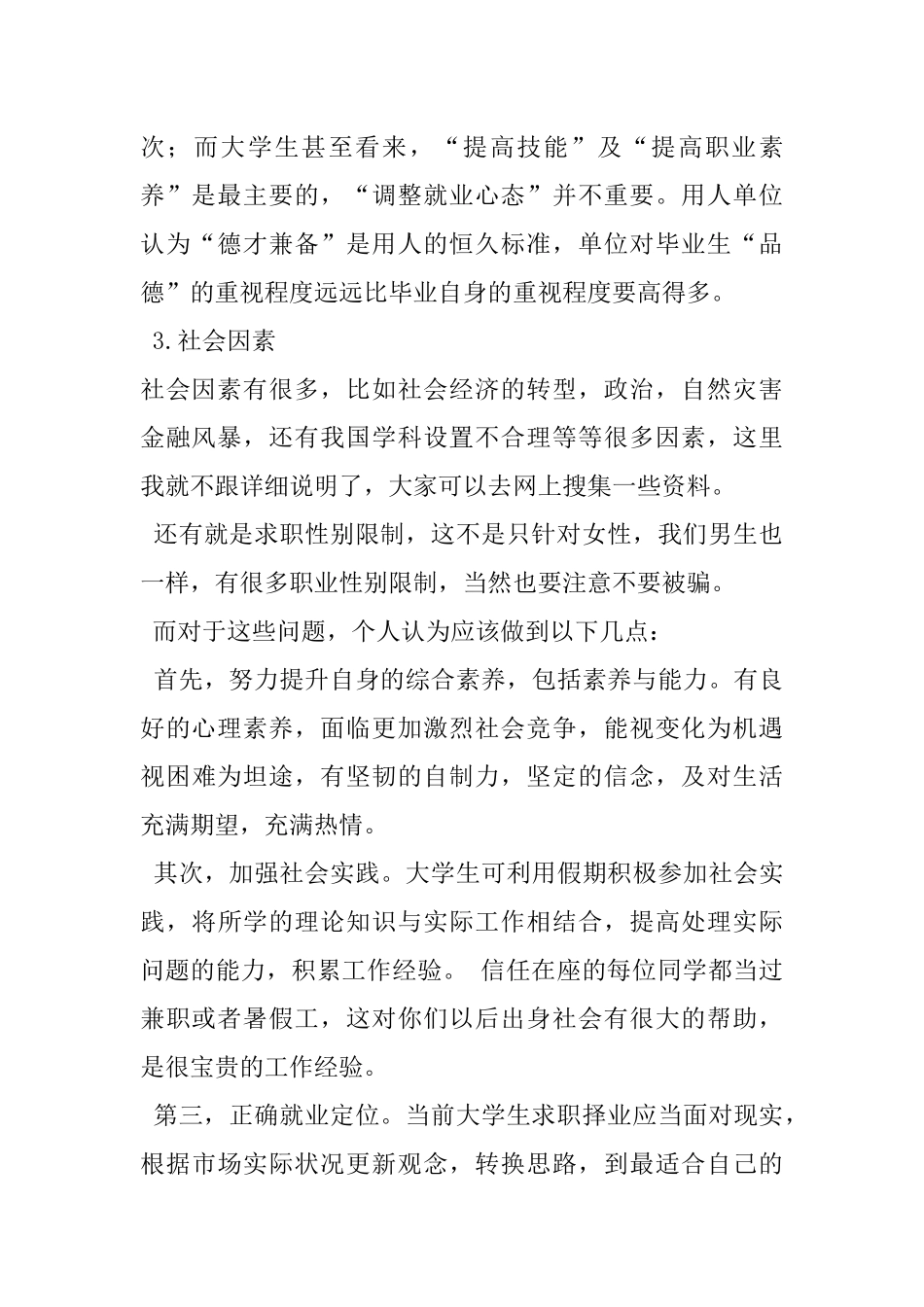 大学生就业演讲稿_第3页