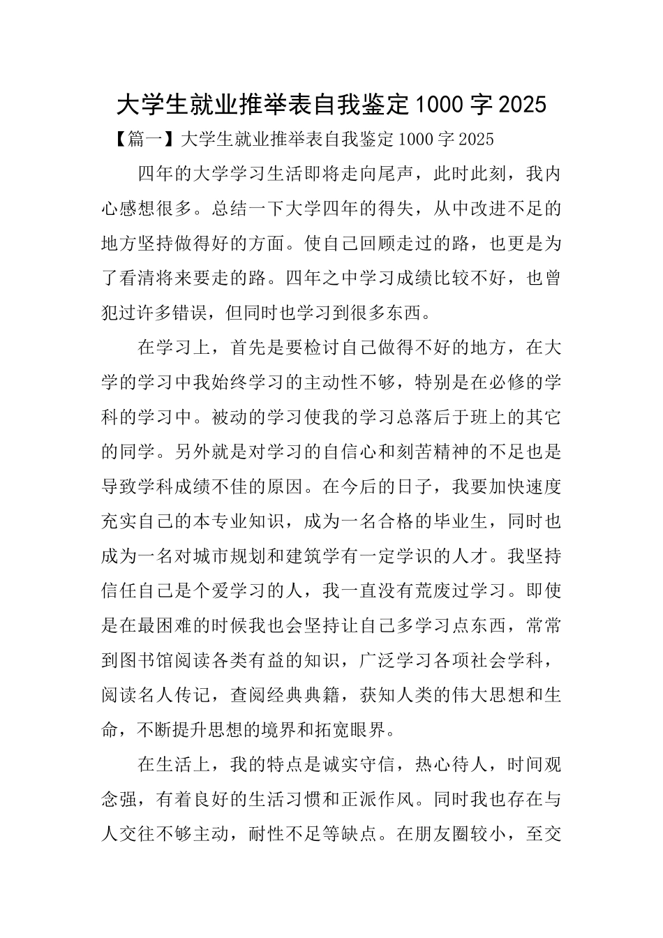 大学生就业推荐表自我鉴定1000字2025_第1页