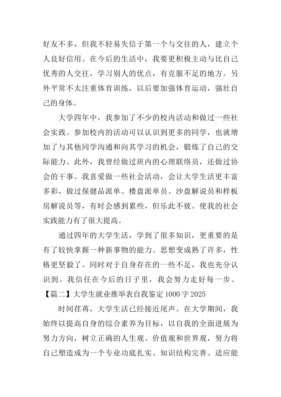 大学生就业推荐表自我鉴定1000字2025_第2页