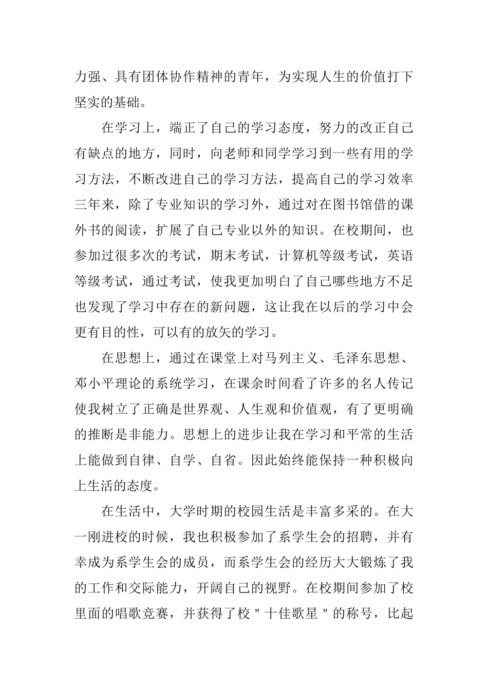 大学生就业推荐表自我鉴定1000字2025_第3页