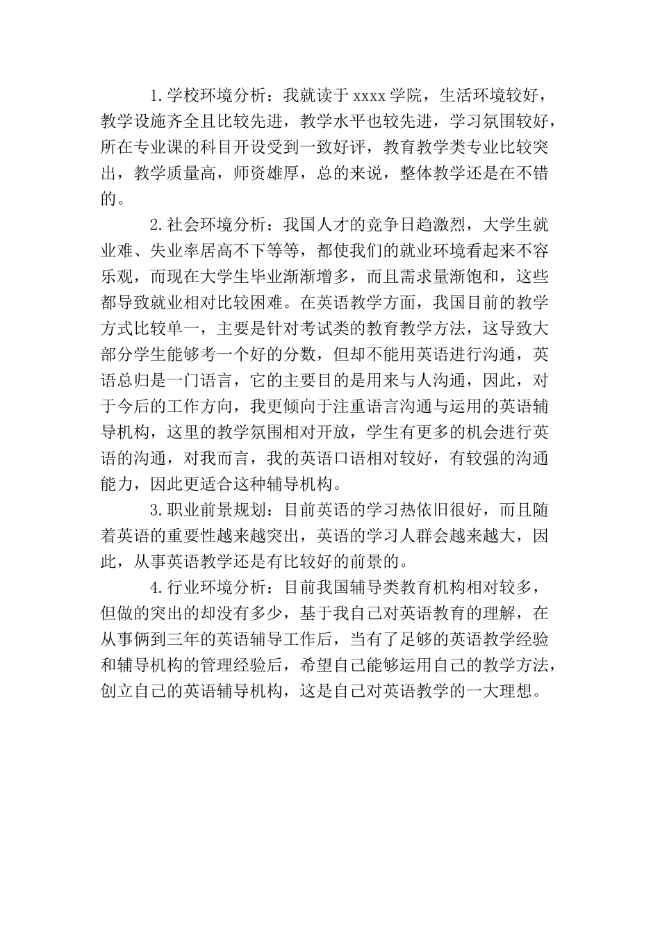 大学生就业计划书_第2页