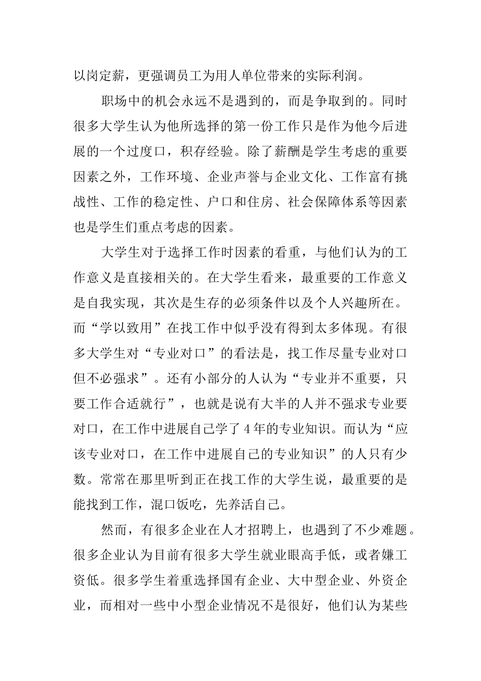 大学生就业观社会实践调查报告_第2页