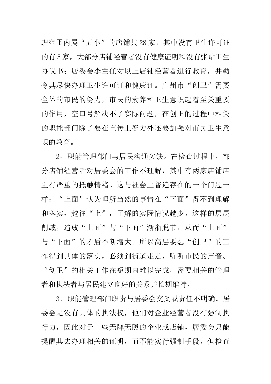 大学生居委会暑期实践报告_第3页