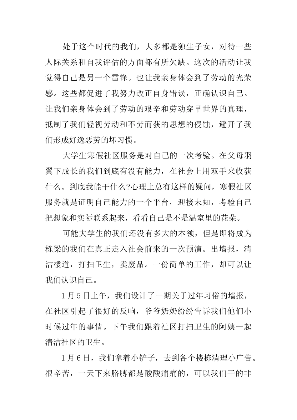 大学生居委会社会实践报告_第2页
