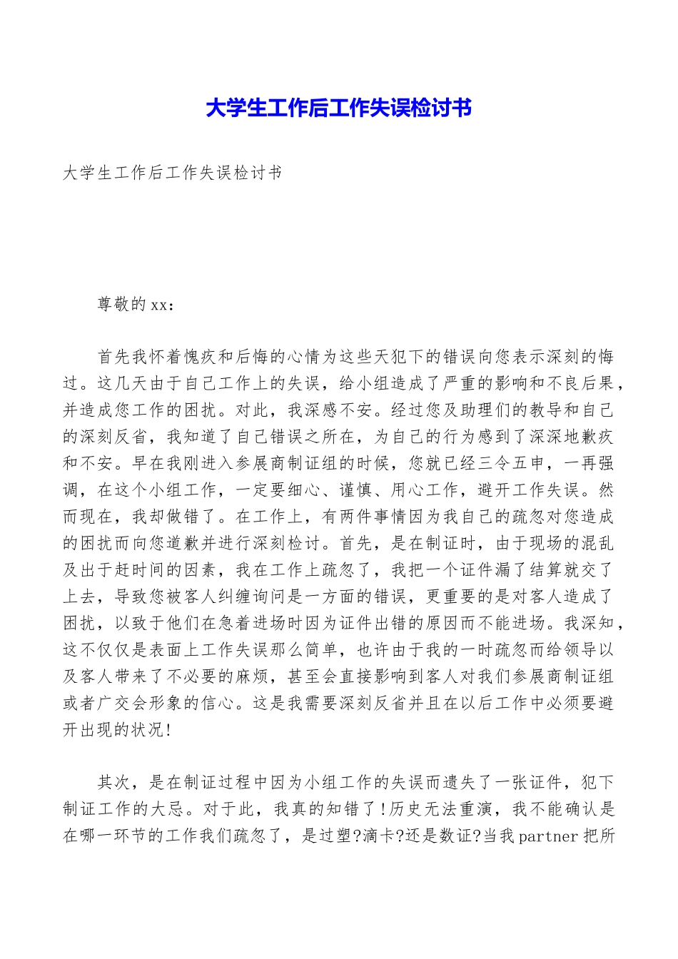 大学生工作后工作失误检讨书_第1页