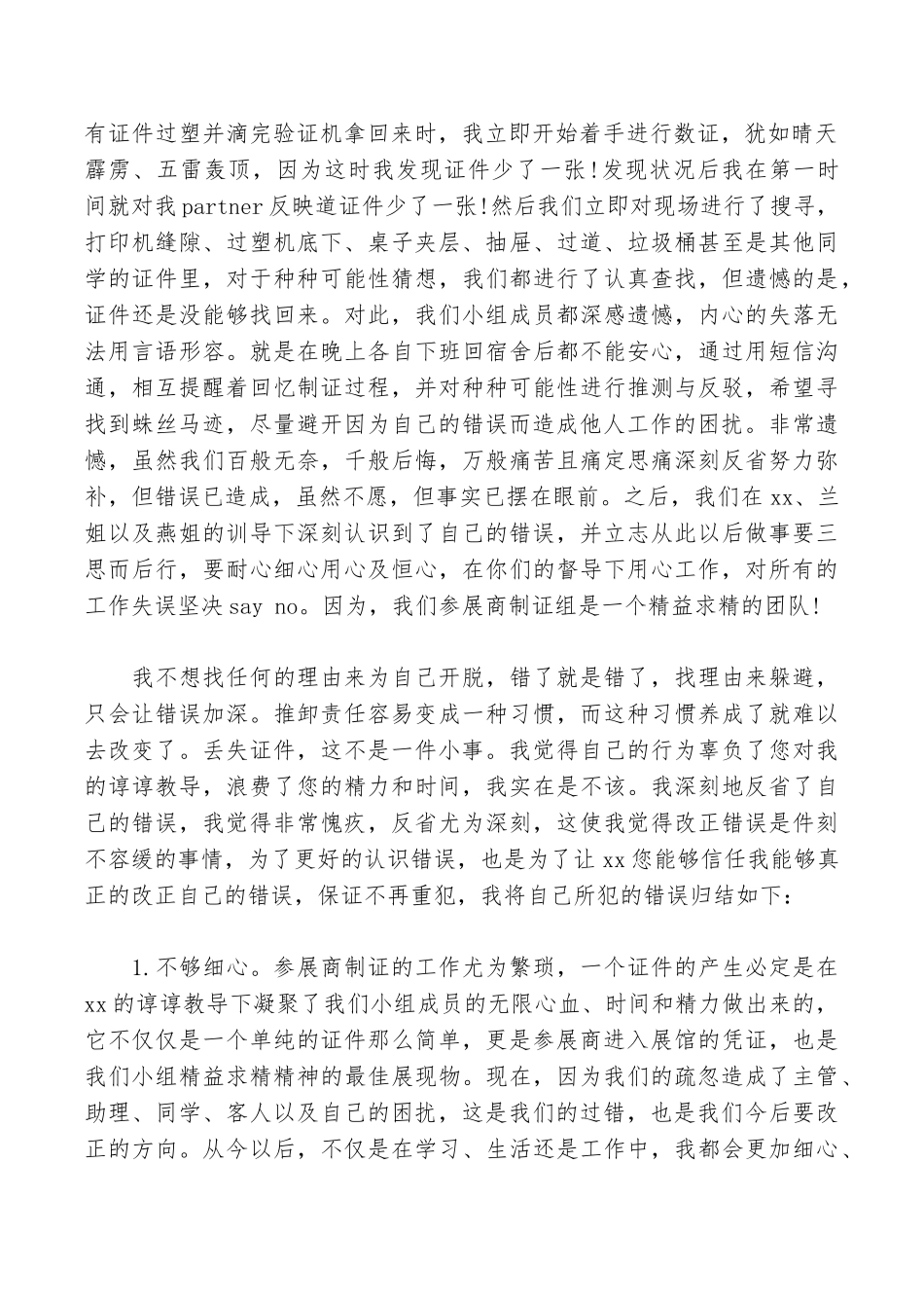 大学生工作后工作失误检讨书_第2页