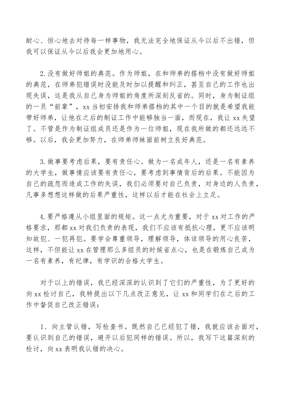 大学生工作后工作失误检讨书_第3页