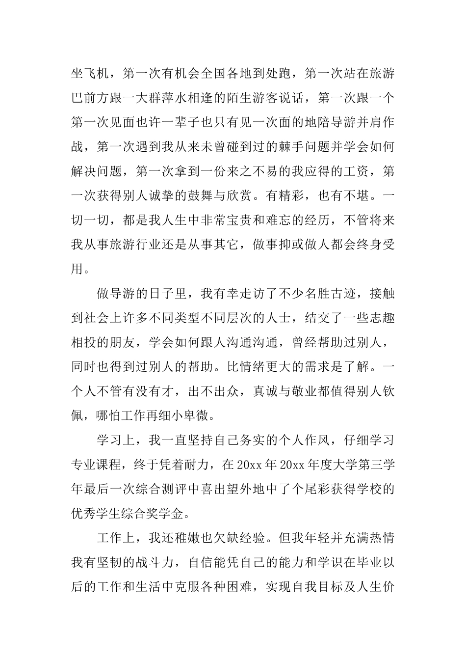 大学生就业推荐表自我评价_第2页