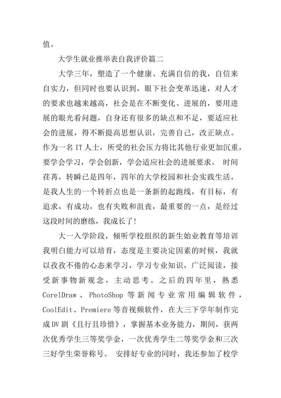大学生就业推荐表自我评价_第3页