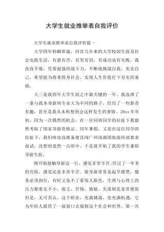 大学生就业推荐表自我评价