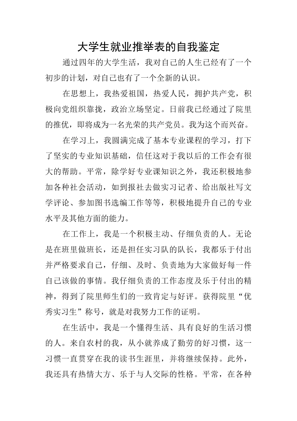大学生就业推荐表的自我鉴定_第1页