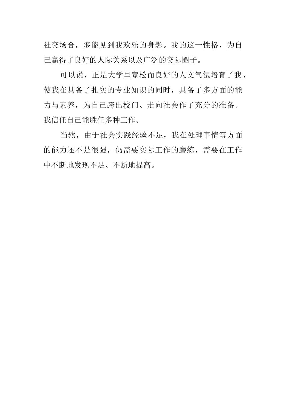 大学生就业推荐表的自我鉴定_第2页