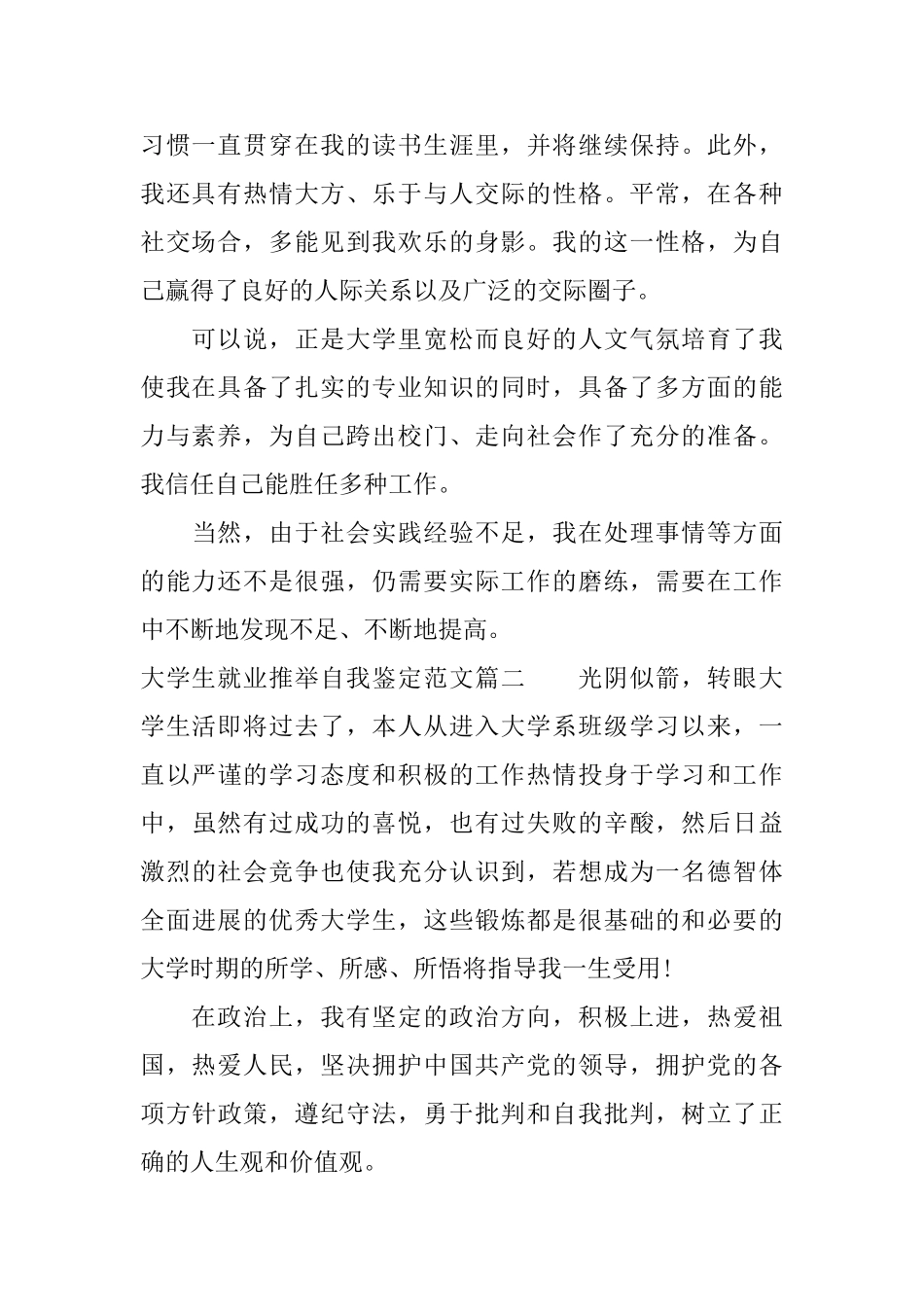 大学生就业推荐自我鉴定范文_第2页