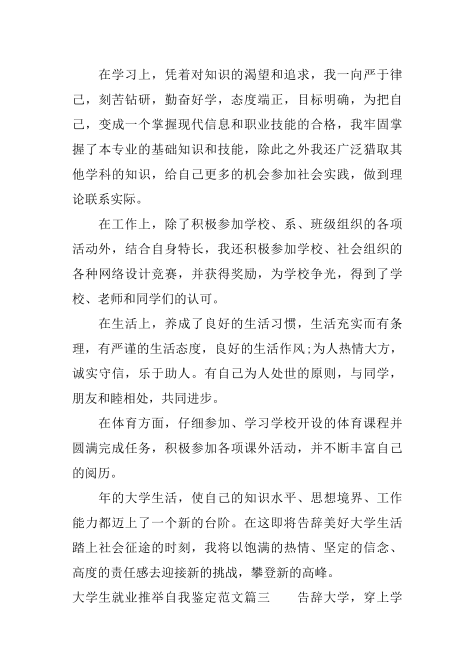 大学生就业推荐自我鉴定范文_第3页