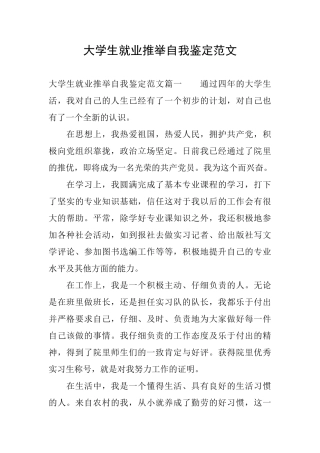 大学生就业推荐自我鉴定范文