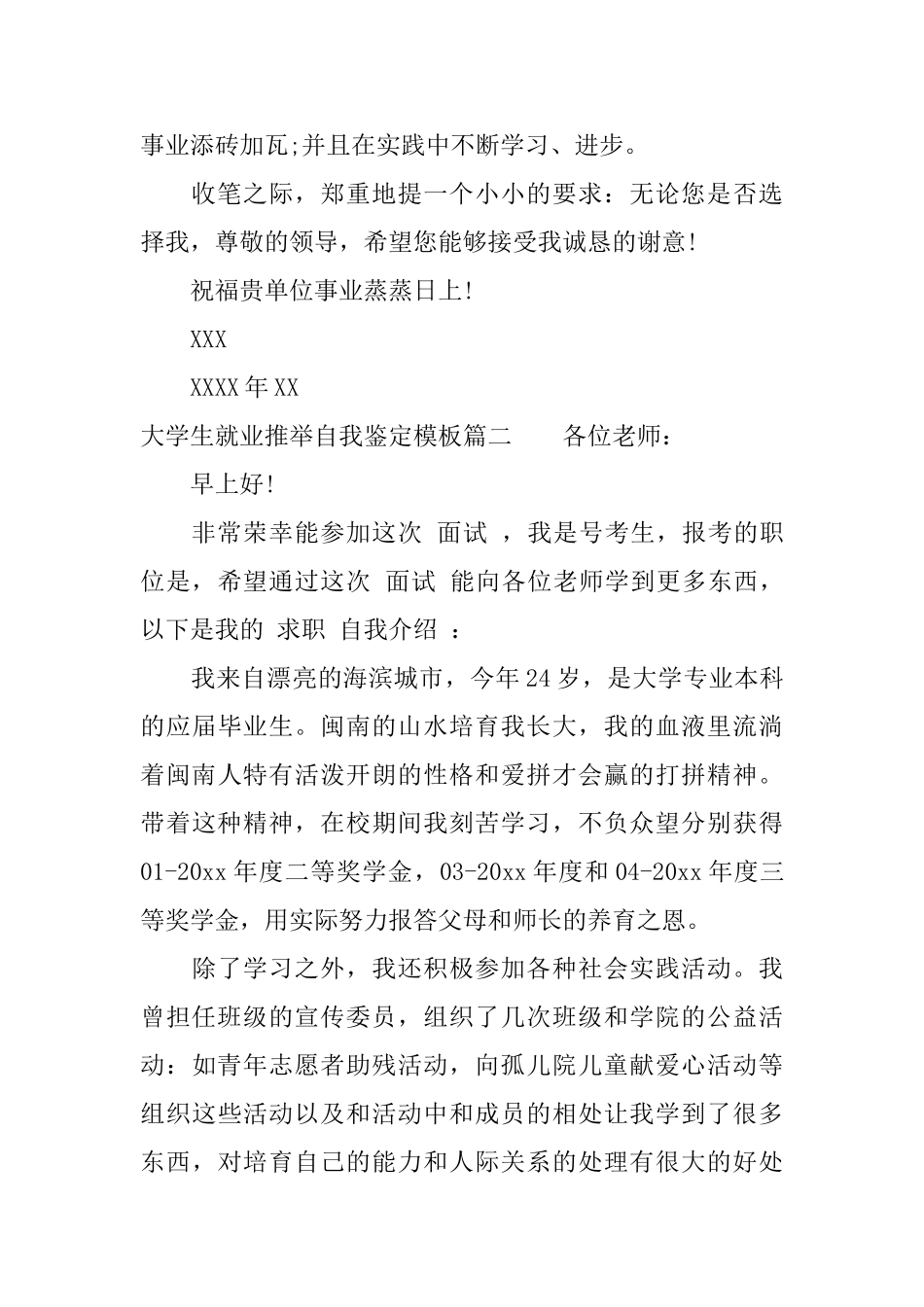 大学生就业推荐自我鉴定模板_第2页