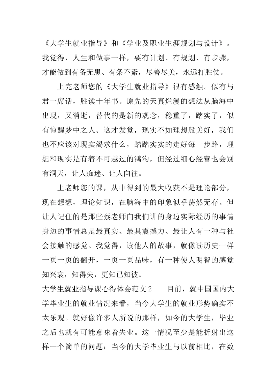 大学生就业指导课心得体会3篇_第2页