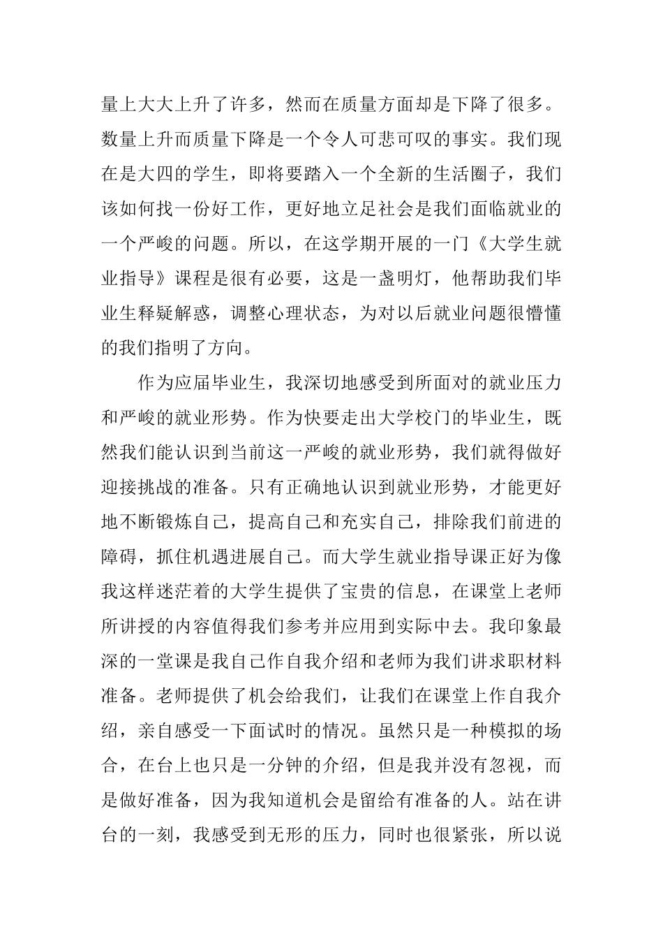 大学生就业指导课心得体会3篇_第3页