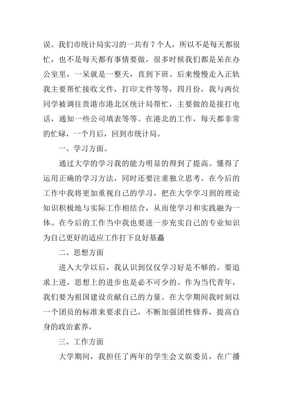 大学生工作实习自我总结_第2页