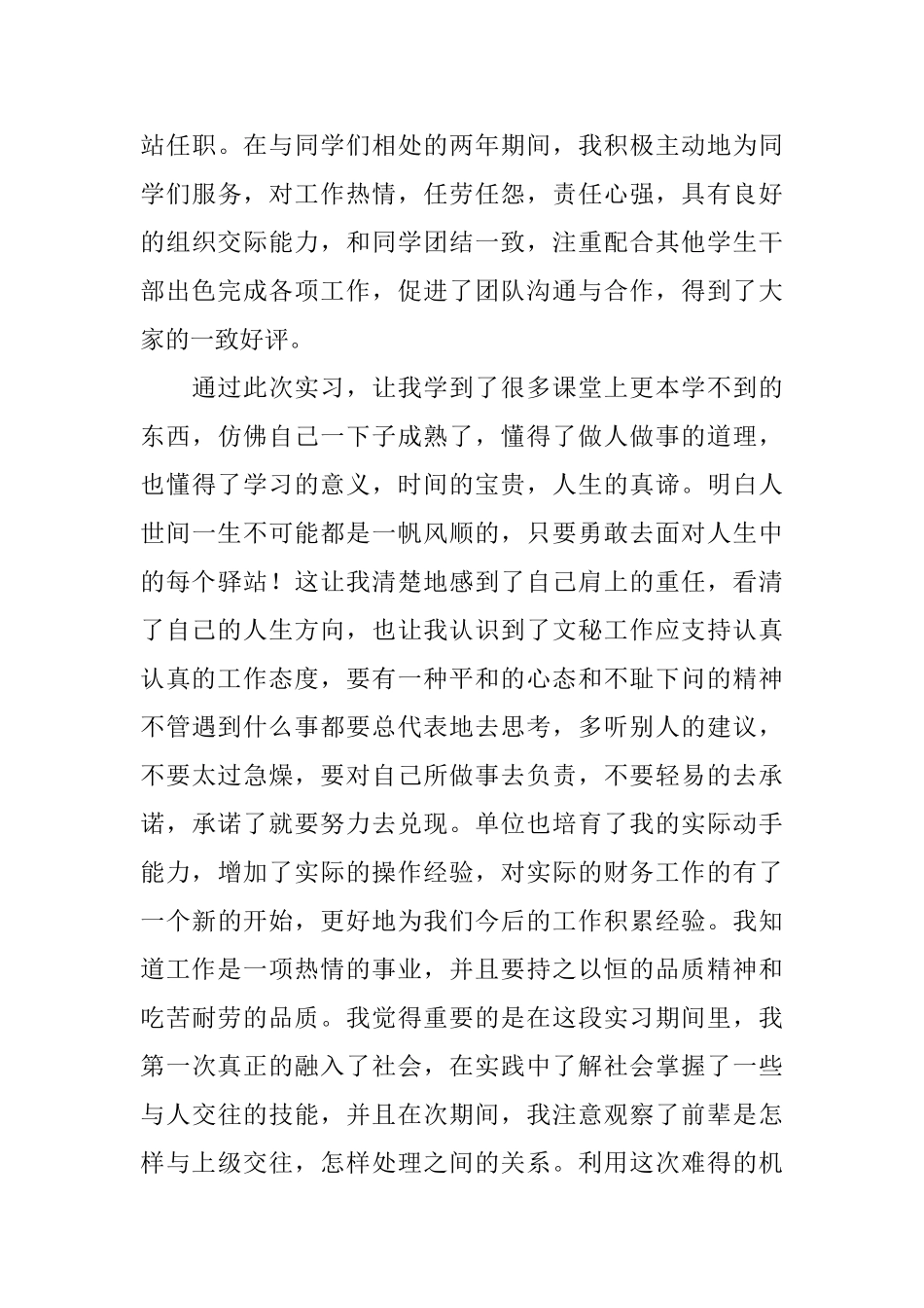 大学生工作实习自我总结_第3页