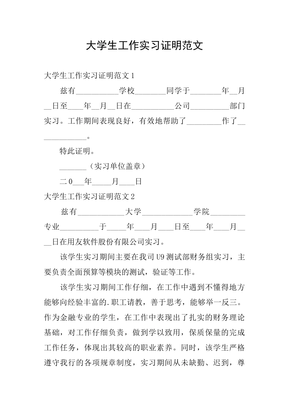 大学生工作实习证明范文_第1页