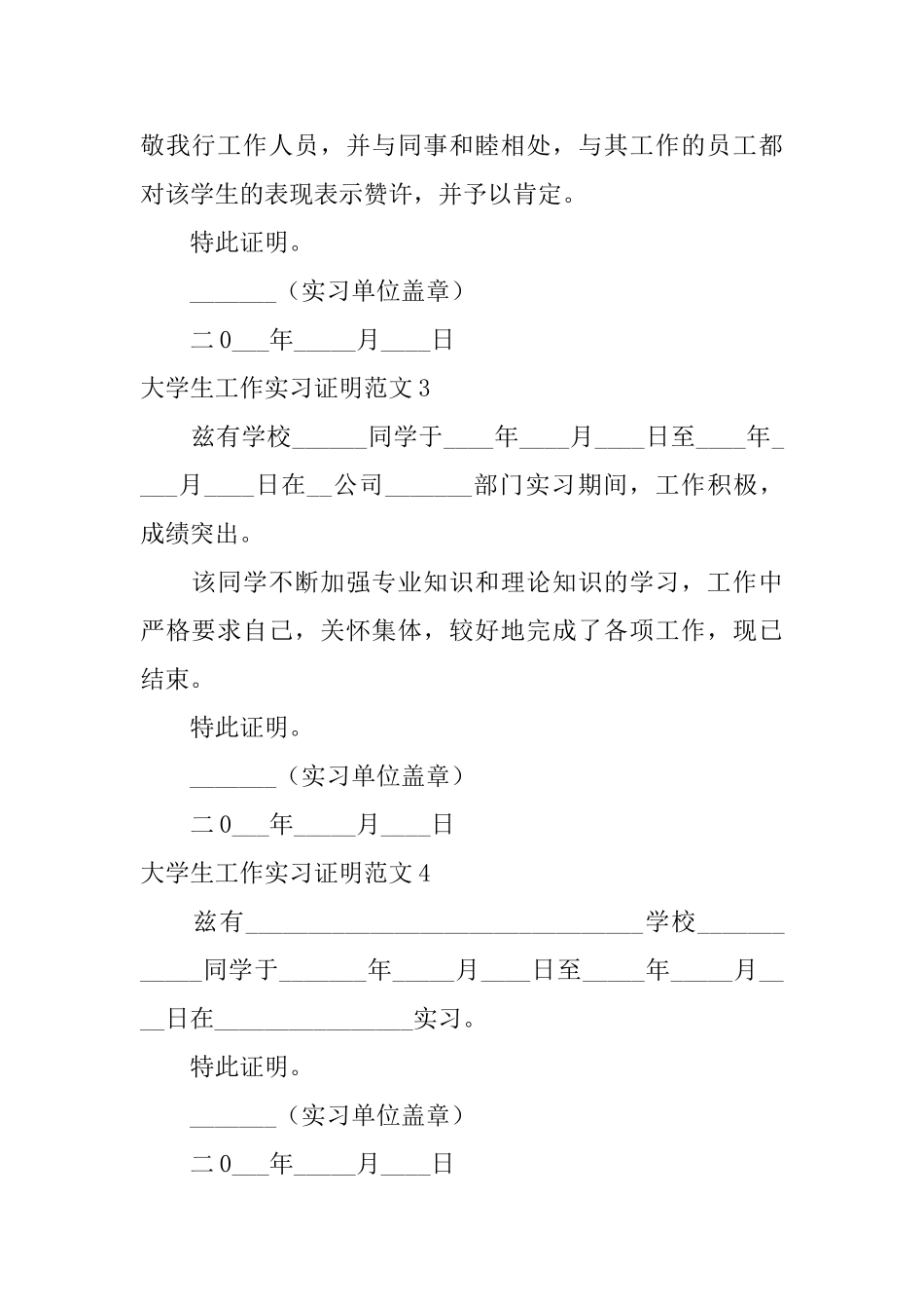 大学生工作实习证明范文_第2页