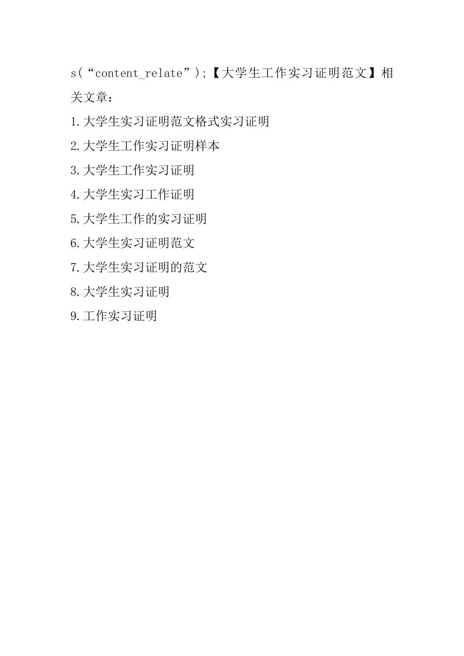 大学生工作实习证明范文_第3页