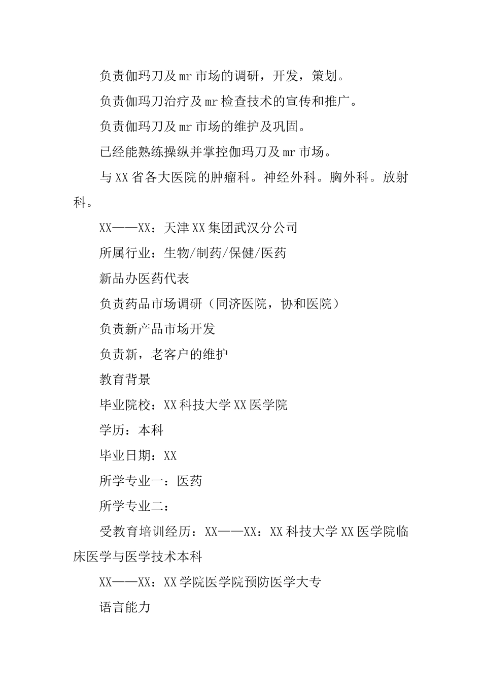 大学生工作求职简历范文3篇_第2页