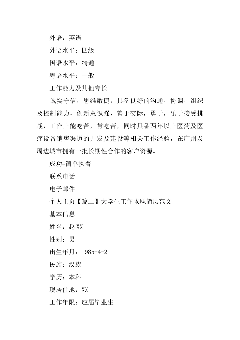 大学生工作求职简历范文3篇_第3页