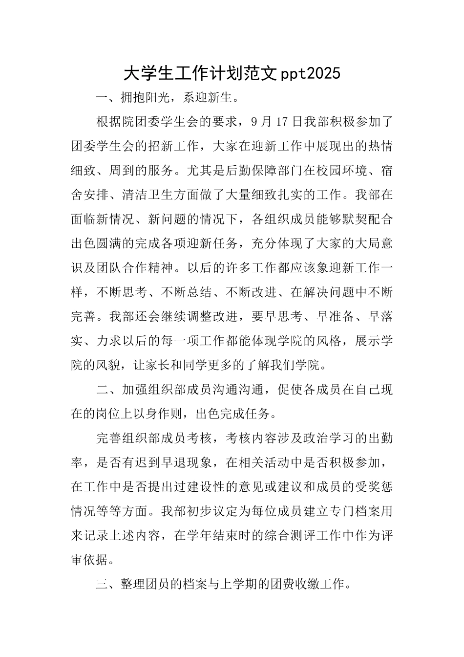 大学生工作计划范文ppt2025_第1页