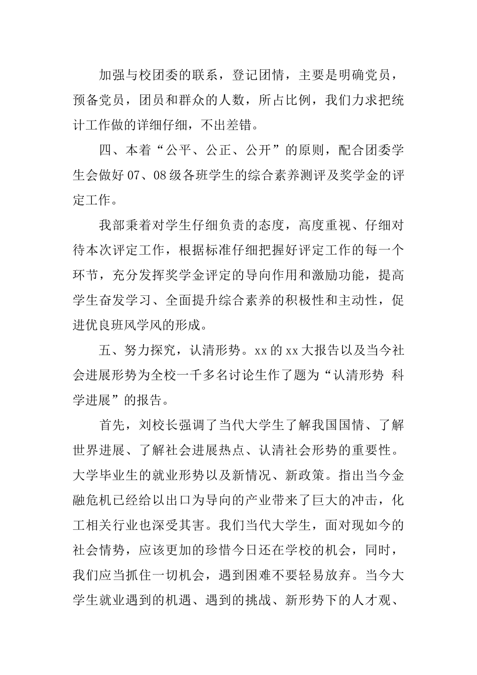 大学生工作计划范文ppt2025_第2页