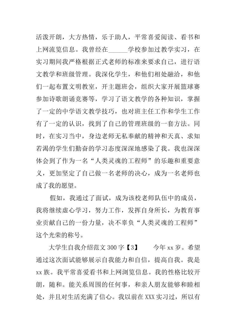 大学生工作见习自我介绍_第2页