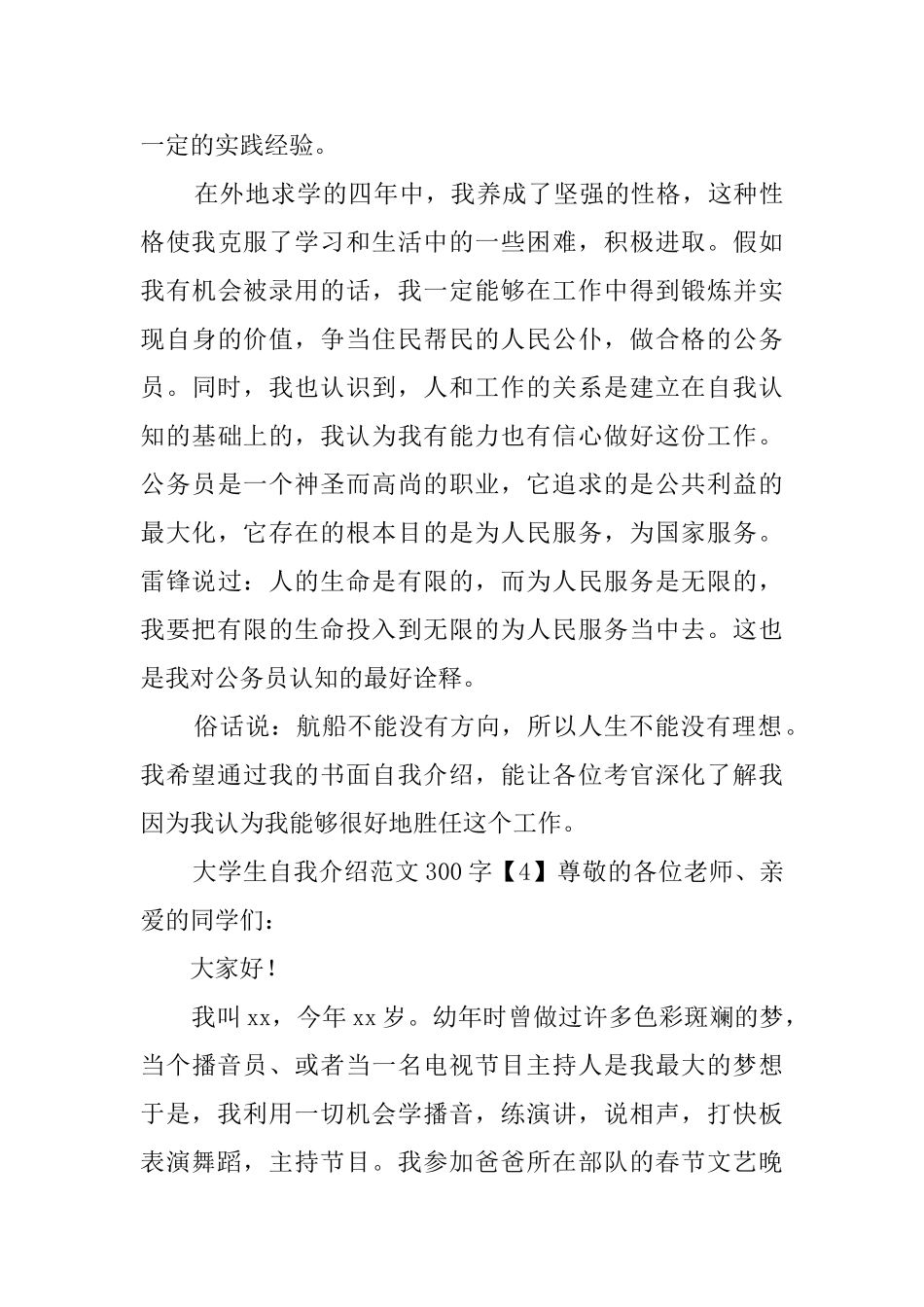 大学生工作见习自我介绍_第3页