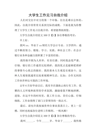 大学生工作见习自我介绍