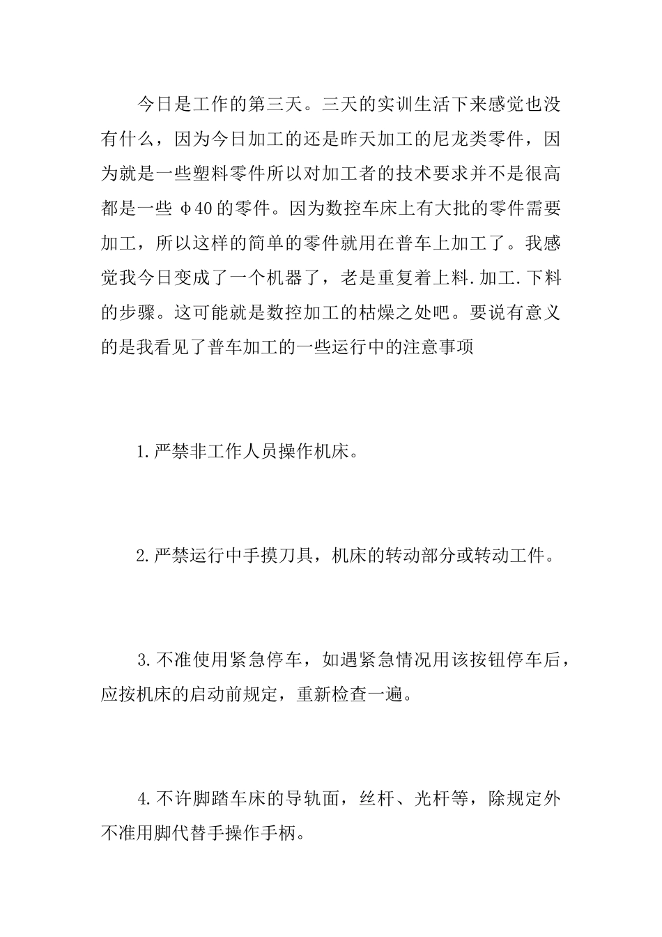 大学生工厂数控车床实习日记_第3页