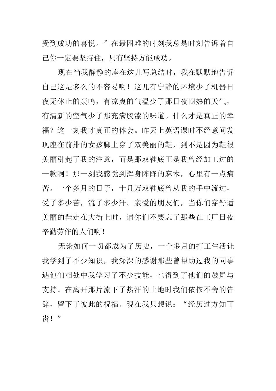 大学生工厂社会实践报告范文900字_第2页