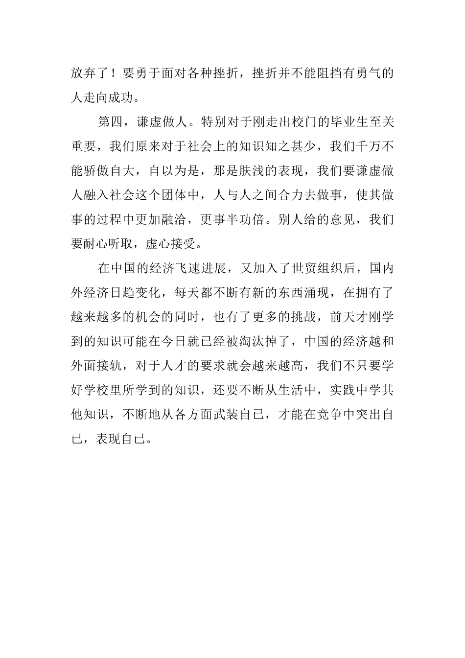 大学生工厂的社会实践报告_第3页