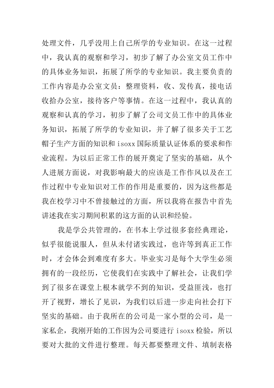 大学生工厂的毕业实习报告范文_第2页