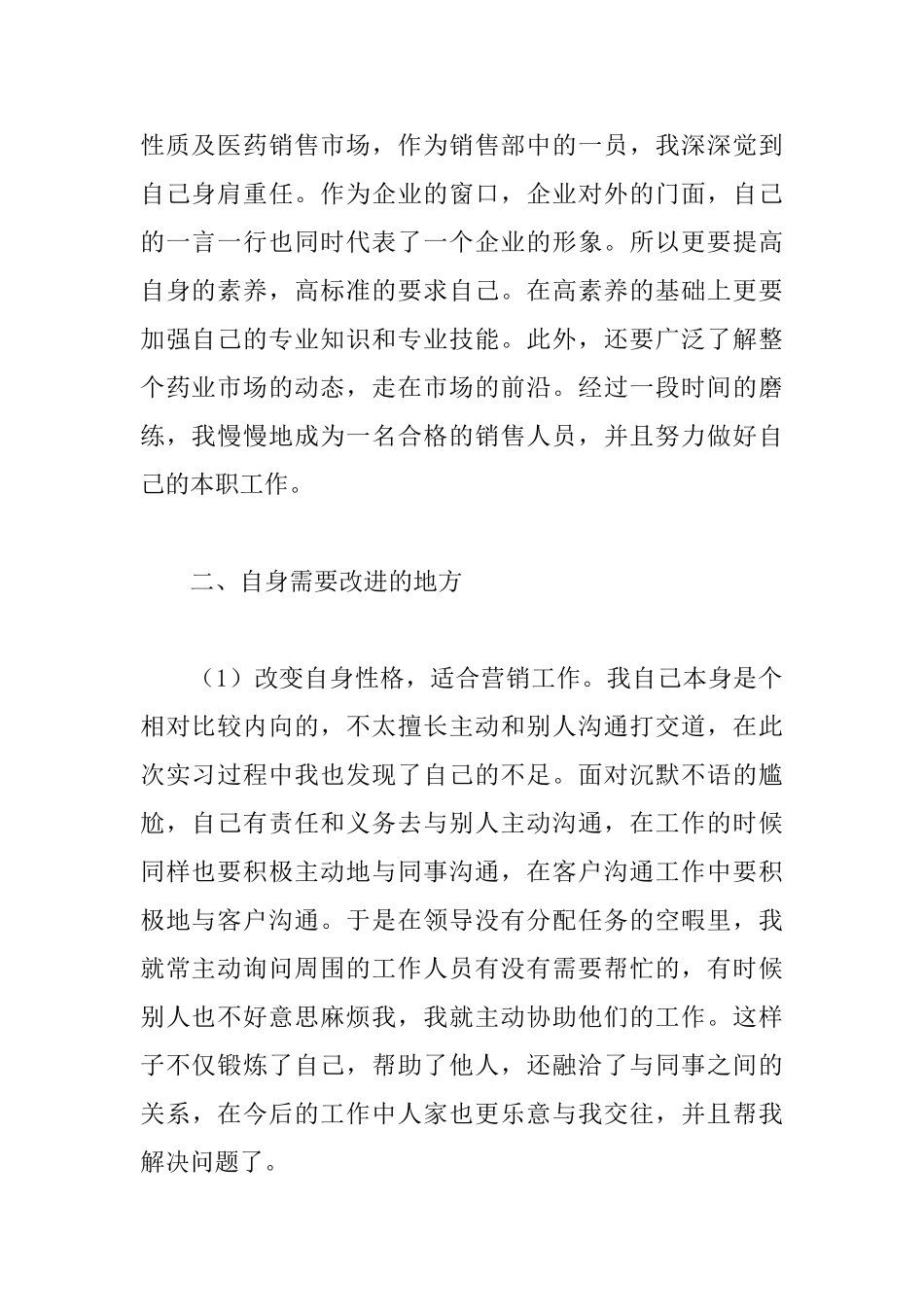 大学生工商管理实习报告范文_第2页