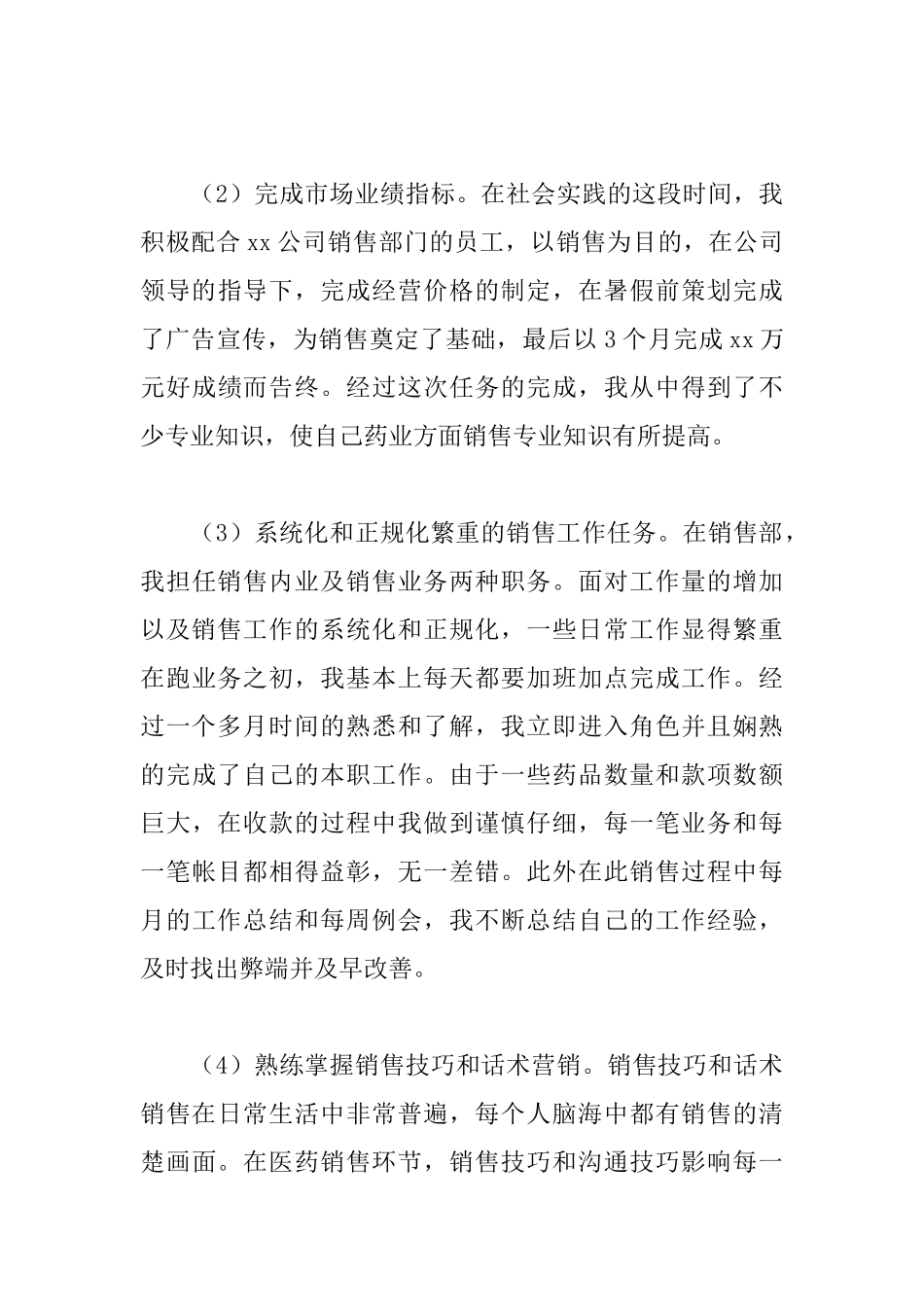 大学生工商管理实习报告范文_第3页
