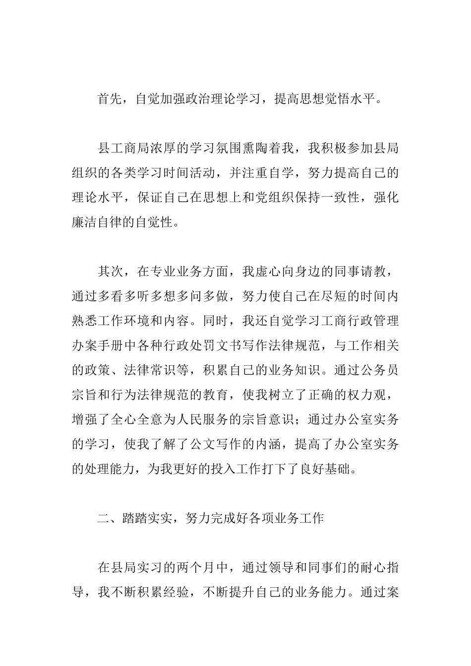 大学生工商局实习总结例文参照_第2页