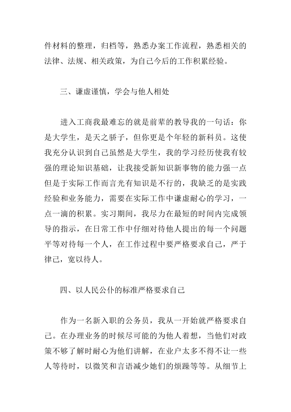 大学生工商局实习总结例文参照_第3页