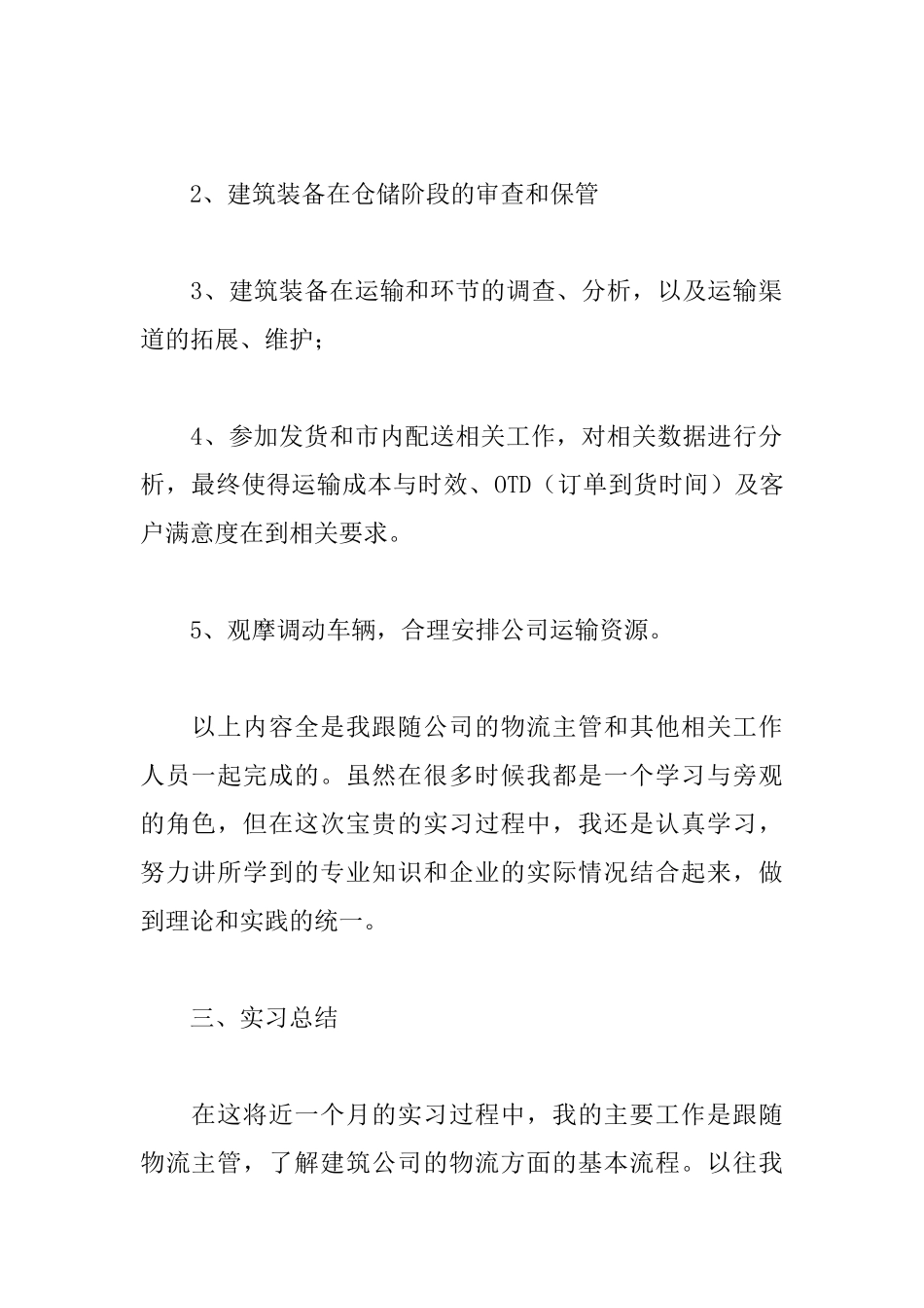 大学生工商管理专业实习报告_第2页