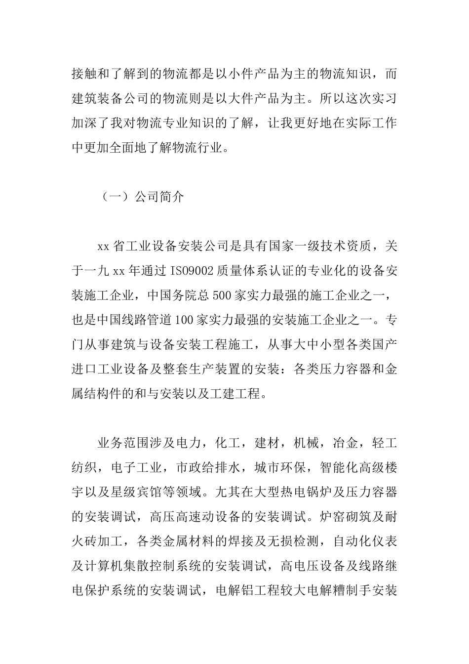 大学生工商管理专业实习报告_第3页