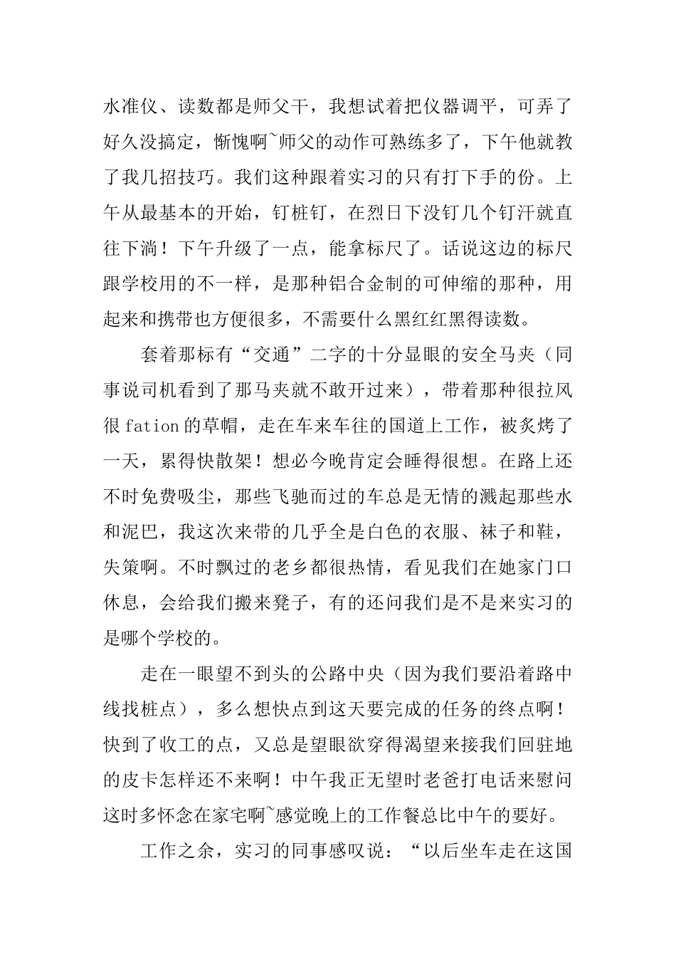 大学生工地实习日记五篇_第2页