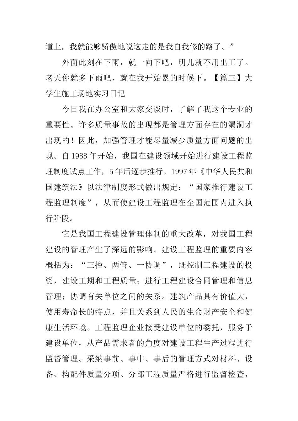 大学生工地实习日记五篇_第3页