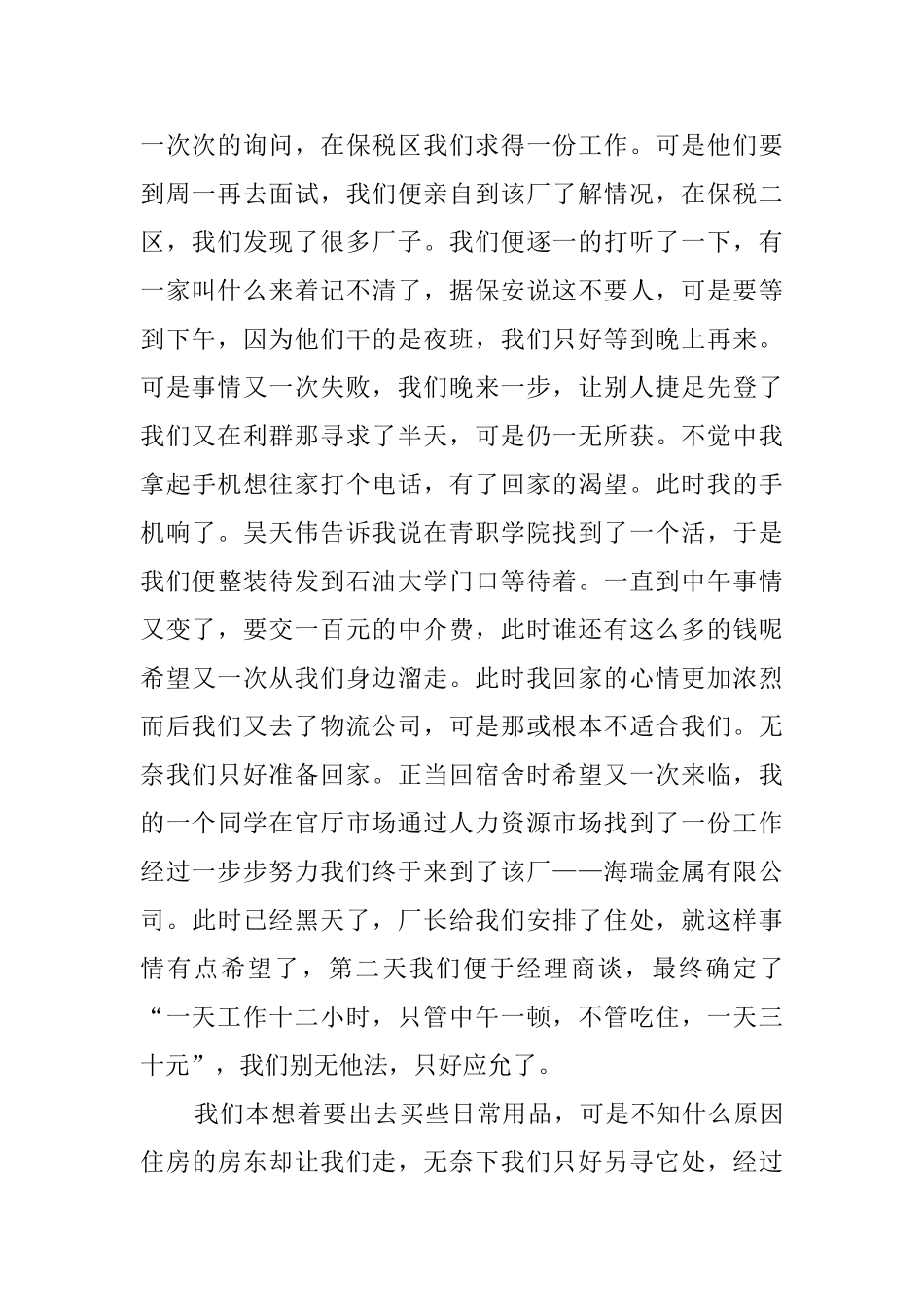 大学生工厂打工社会实践报告_第2页