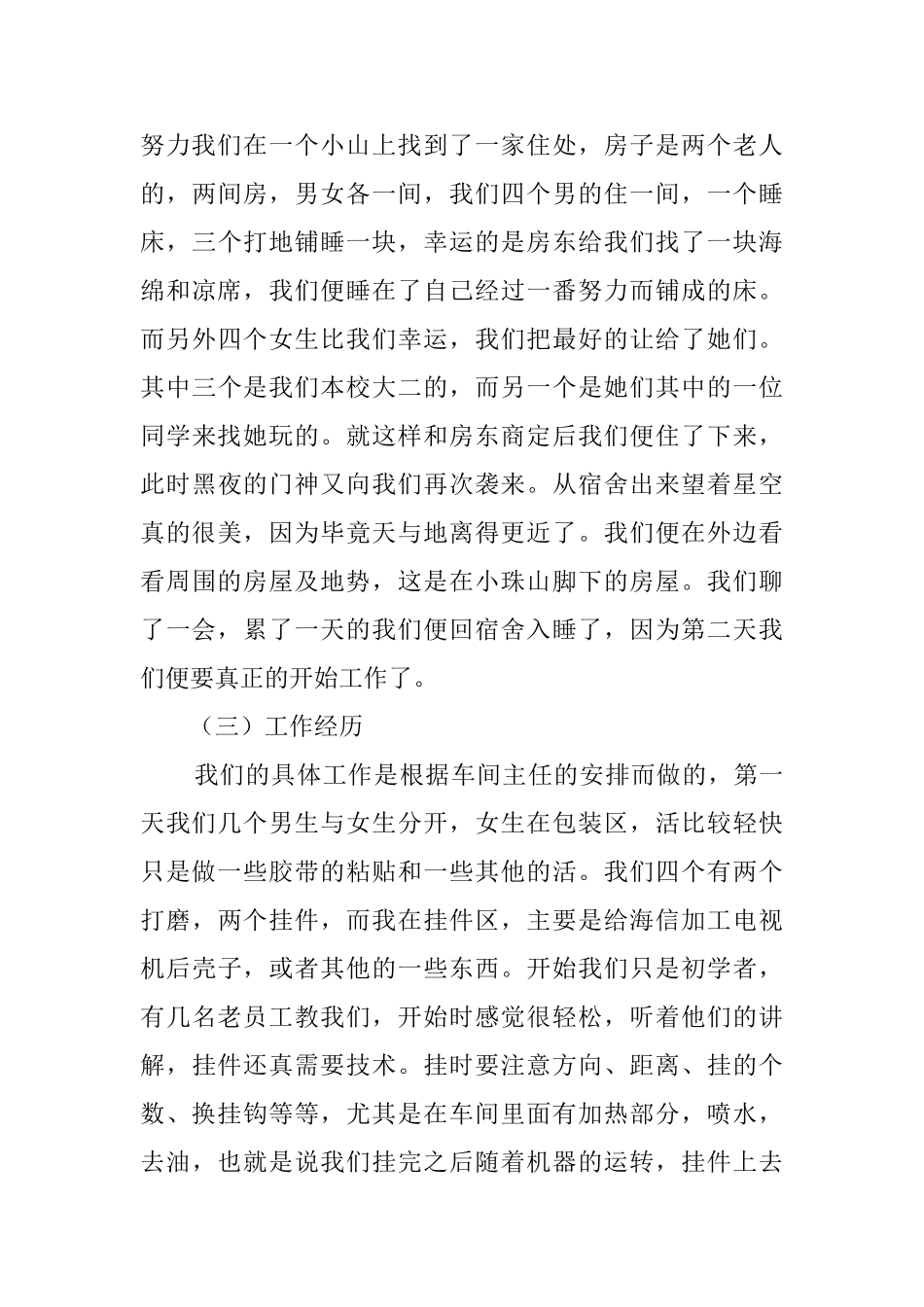 大学生工厂打工社会实践报告_第3页