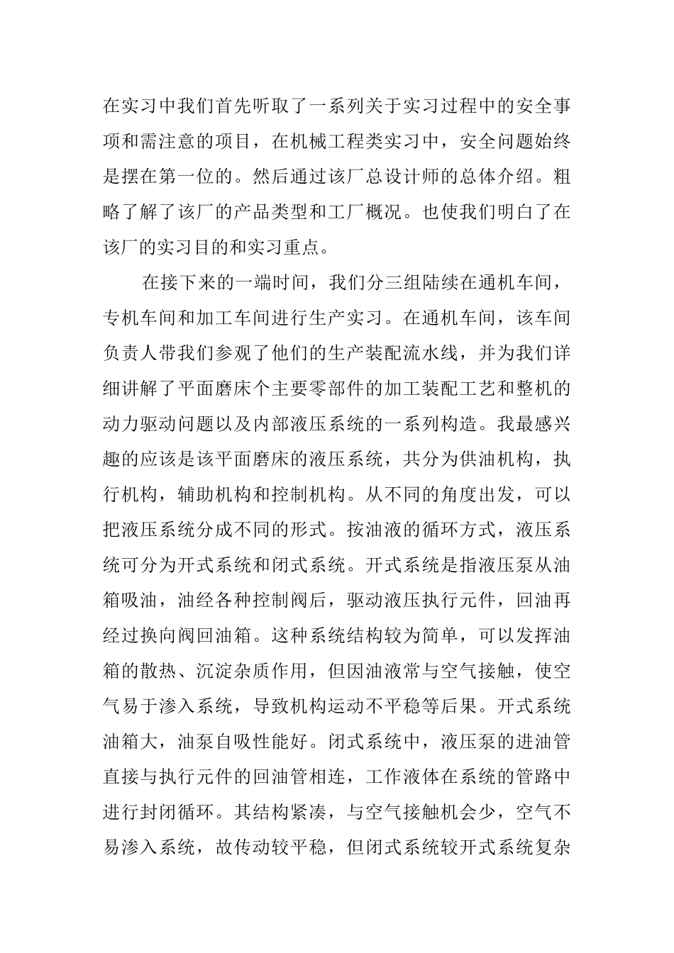 大学生工厂实习社会实践报告_第2页