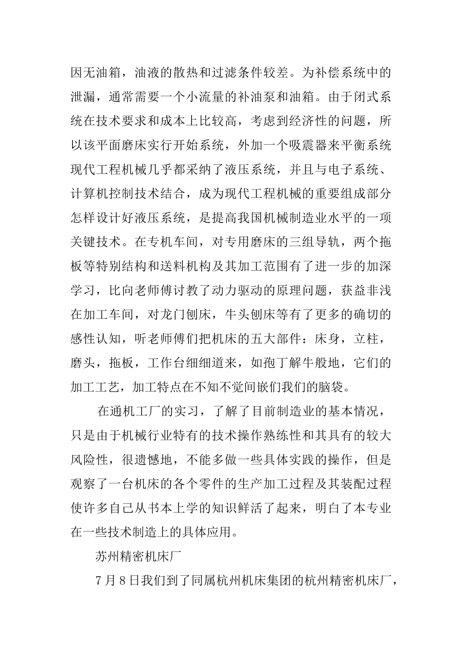 大学生工厂实习社会实践报告_第3页